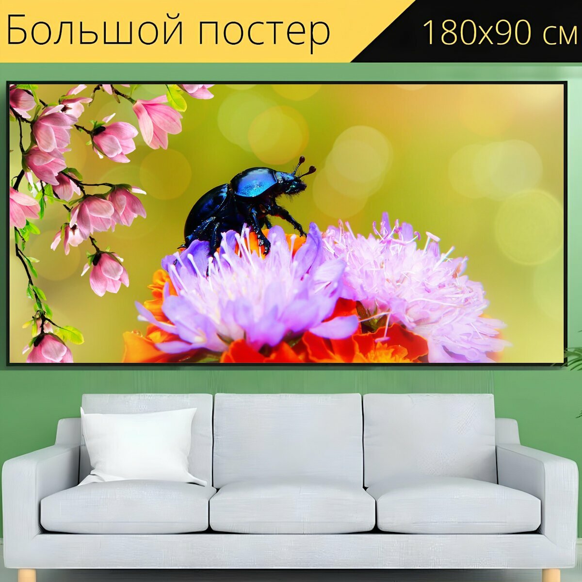 Большой постер "Лесной жук, насекомое, букет цветов" 180 x 90 см. для интерьера