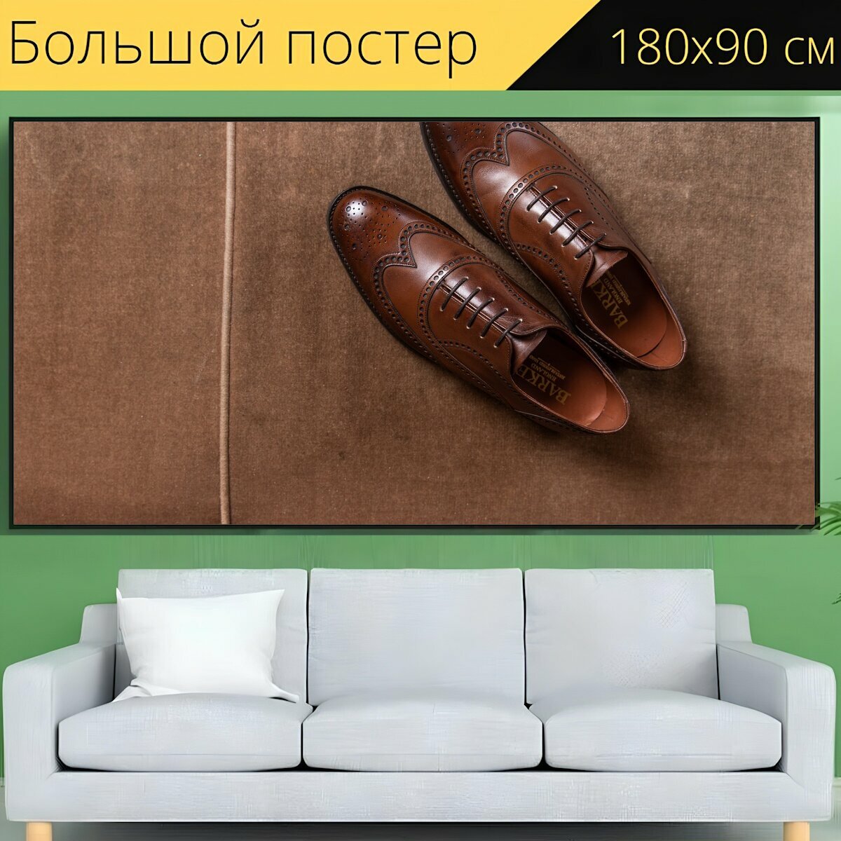 Большой постер "Броги, туфли, кожаные ботинки" 180 x 90 см. для интерьера