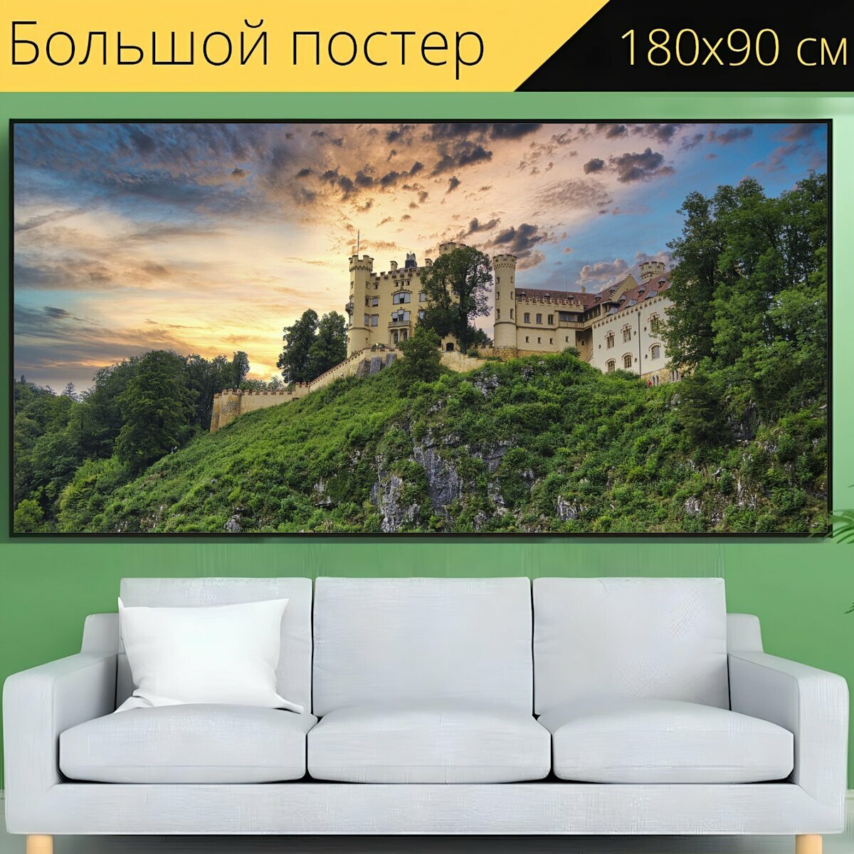 Большой постер "Замок, хоэншвангау, холм" 180 x 90 см. для интерьера