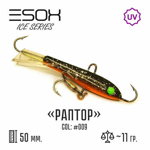 Балансир Esox RAPTOR-50 # C009