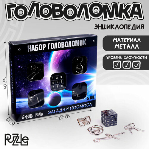 фото Головоломка металлическая «космос», набор 5 шт. puzzle