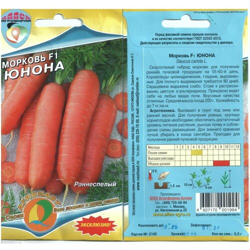 Морковь юнона, гибрид F1, 0,5 г. Эксклюзив. Агрофирма 