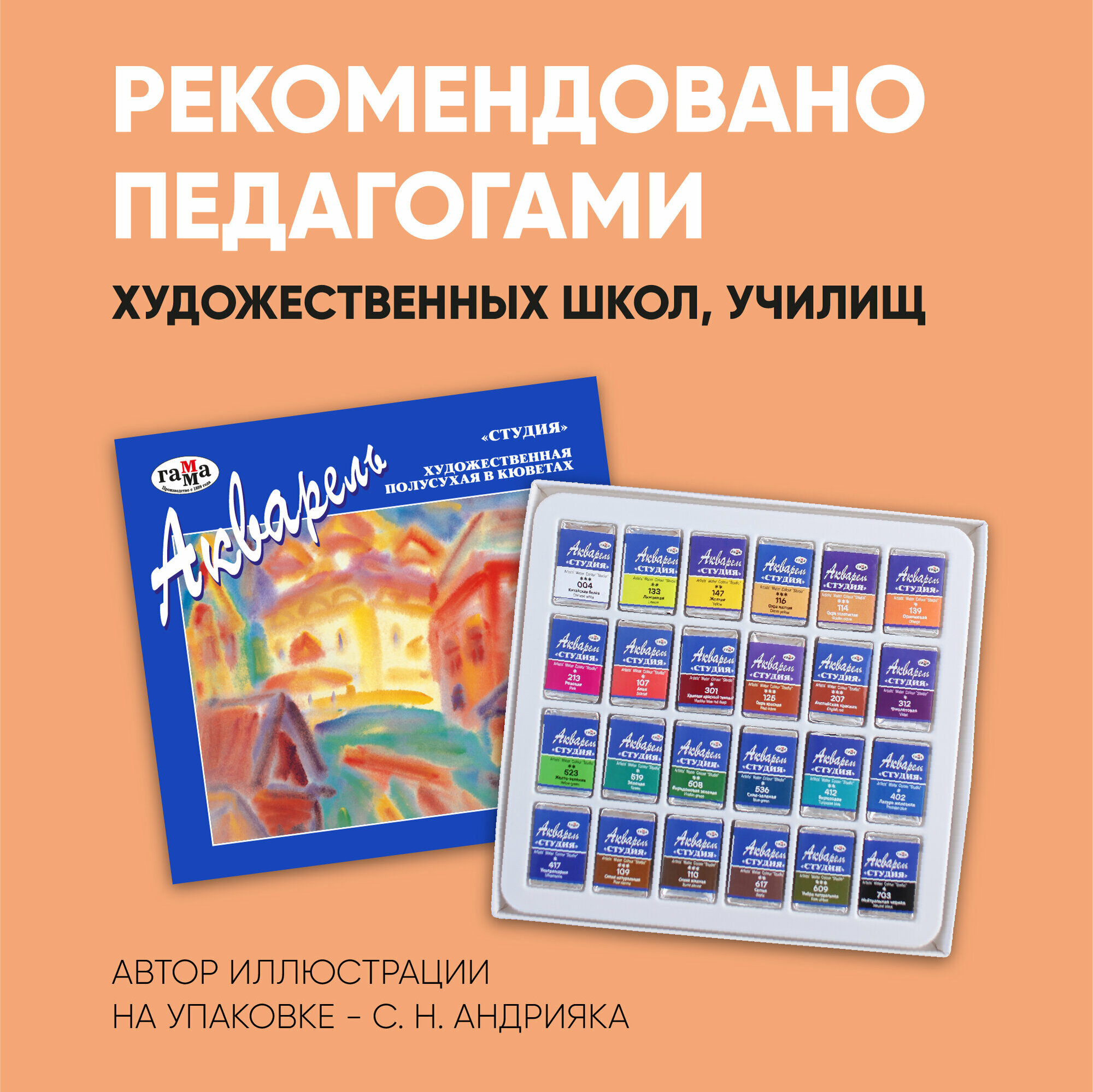 Краски акварельные для рисования Гамма "Студия" художественные, 24 цвета / Набор акварели для живописи и творчества, для художников