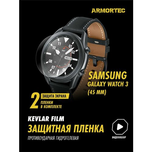 Защитная пленка на Samsung Galaxy Watch 3 45 mm гидрогелевая ARMORTEC 500₽