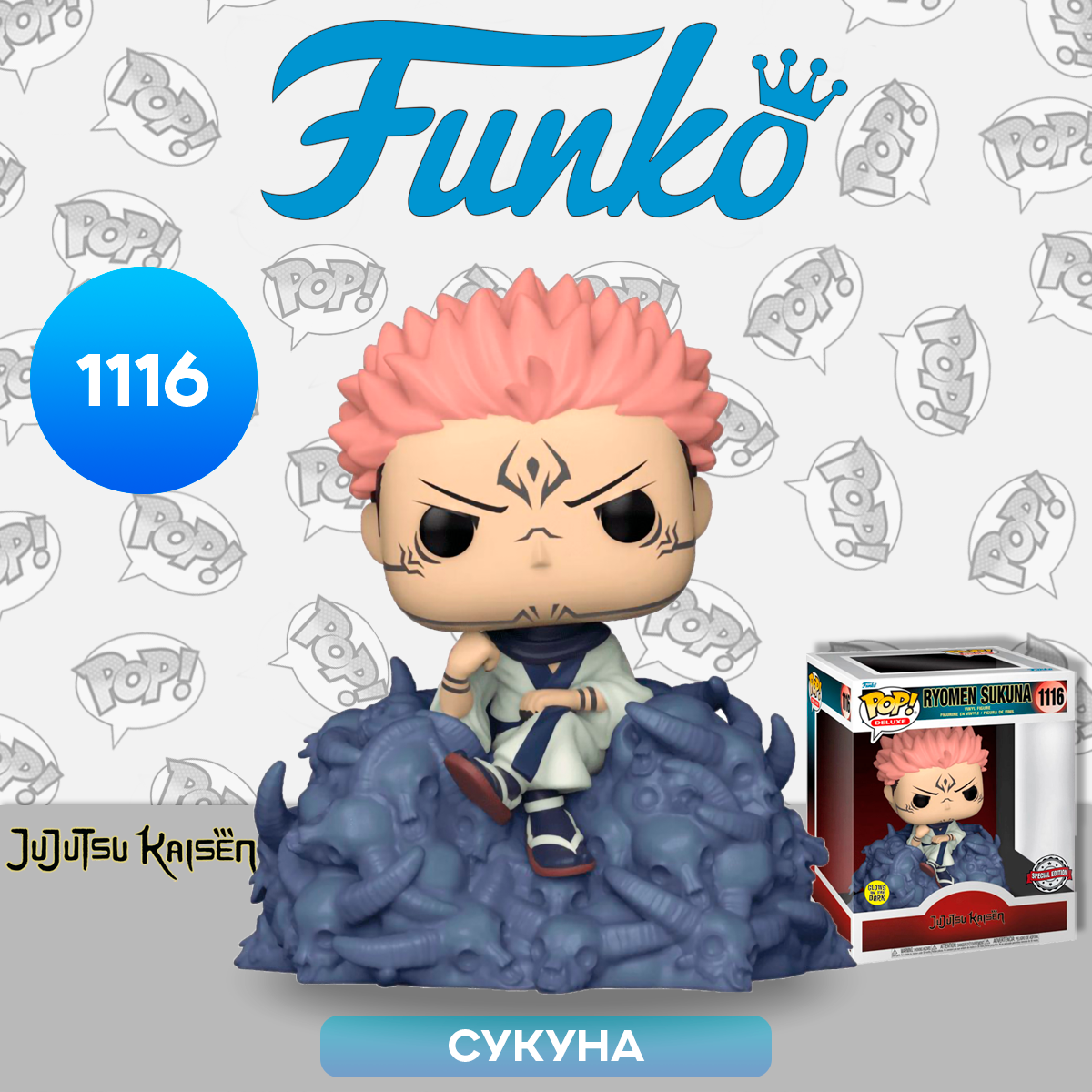 Фигурка Funko POP! Deluxe. Магическая битва: Рёмэн Сукуна - фото №8