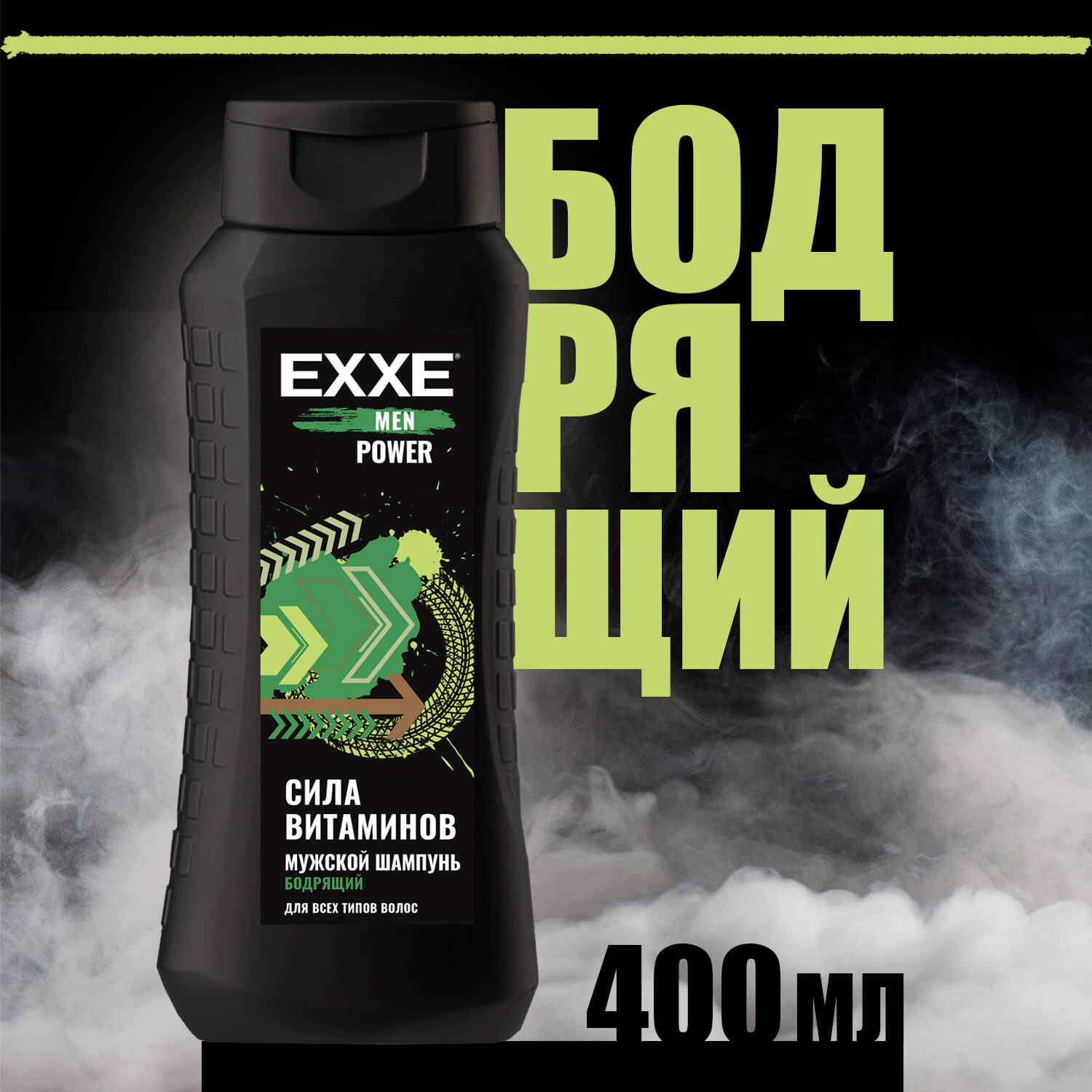 Шампунь Exxe MEN Мужской Бодрящий POWER 400 мл