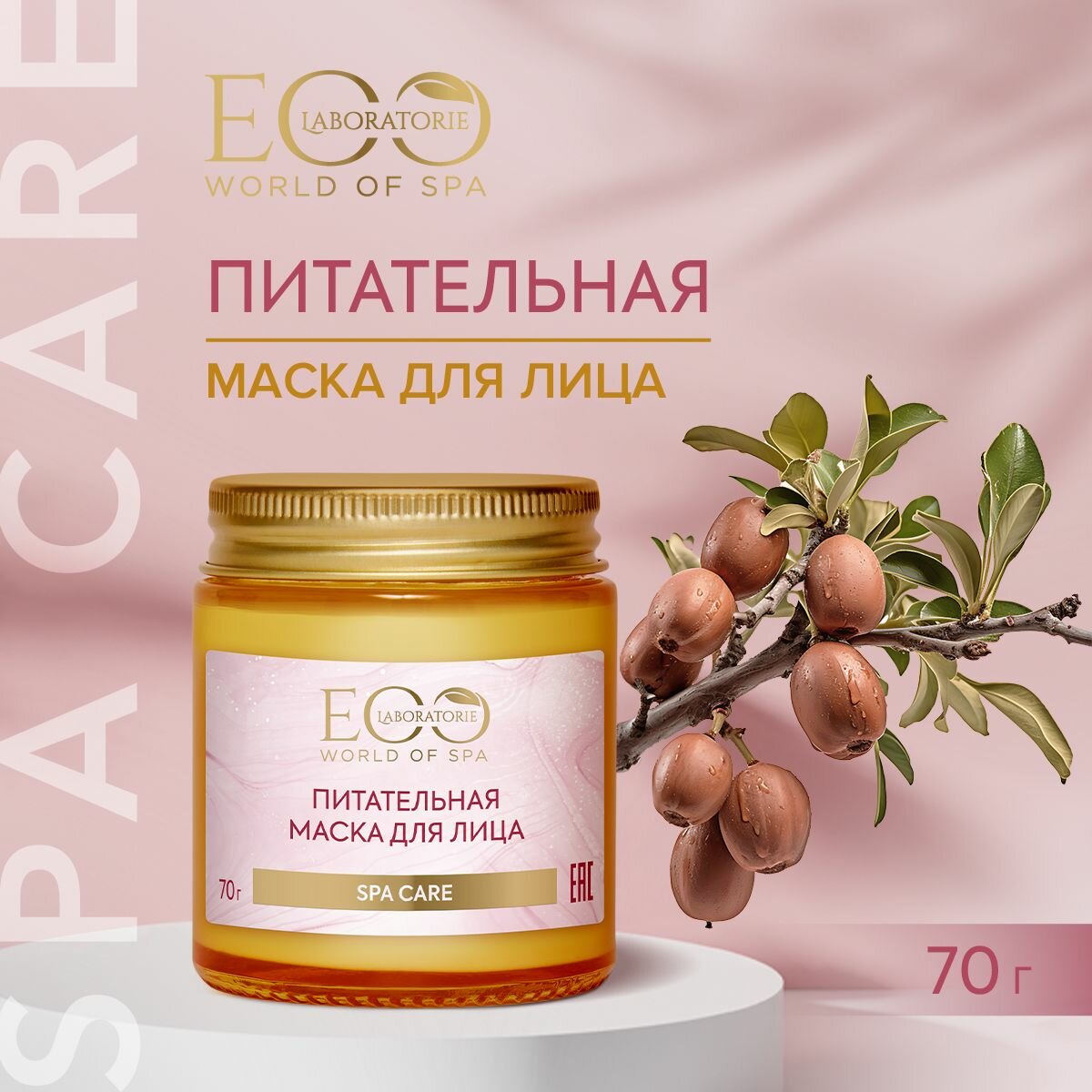 EO LABORATORIE / Питательная маска для лица SPA CARE / 70 г