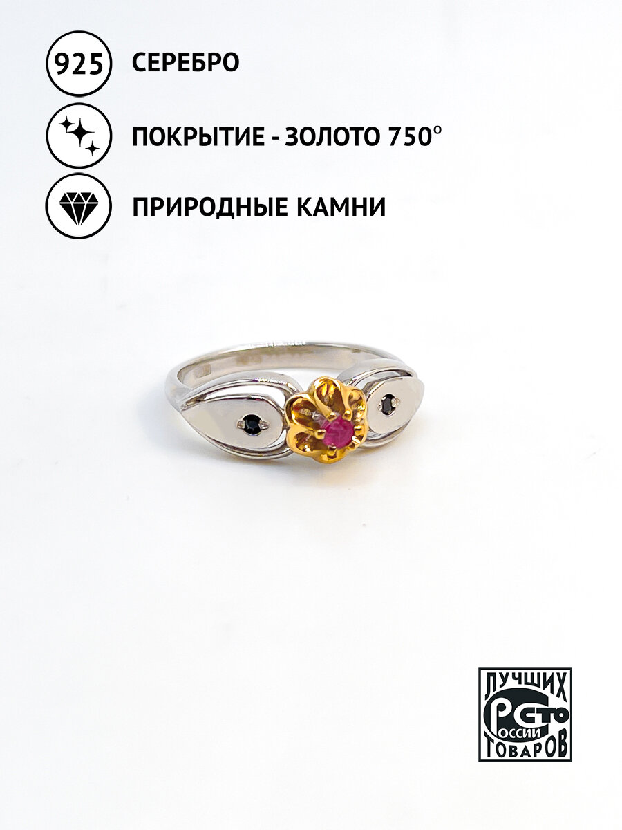 Кольцо Кристалл Мечты, серебро, 925 проба, золочение, шпинель, рубин