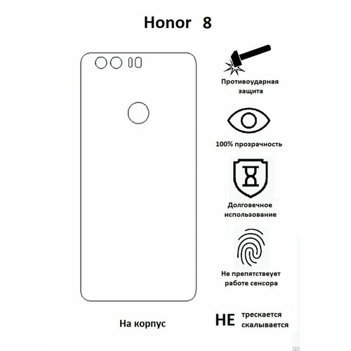 Полиуретановая защитная пленка на Honor 8 / Хонор 8