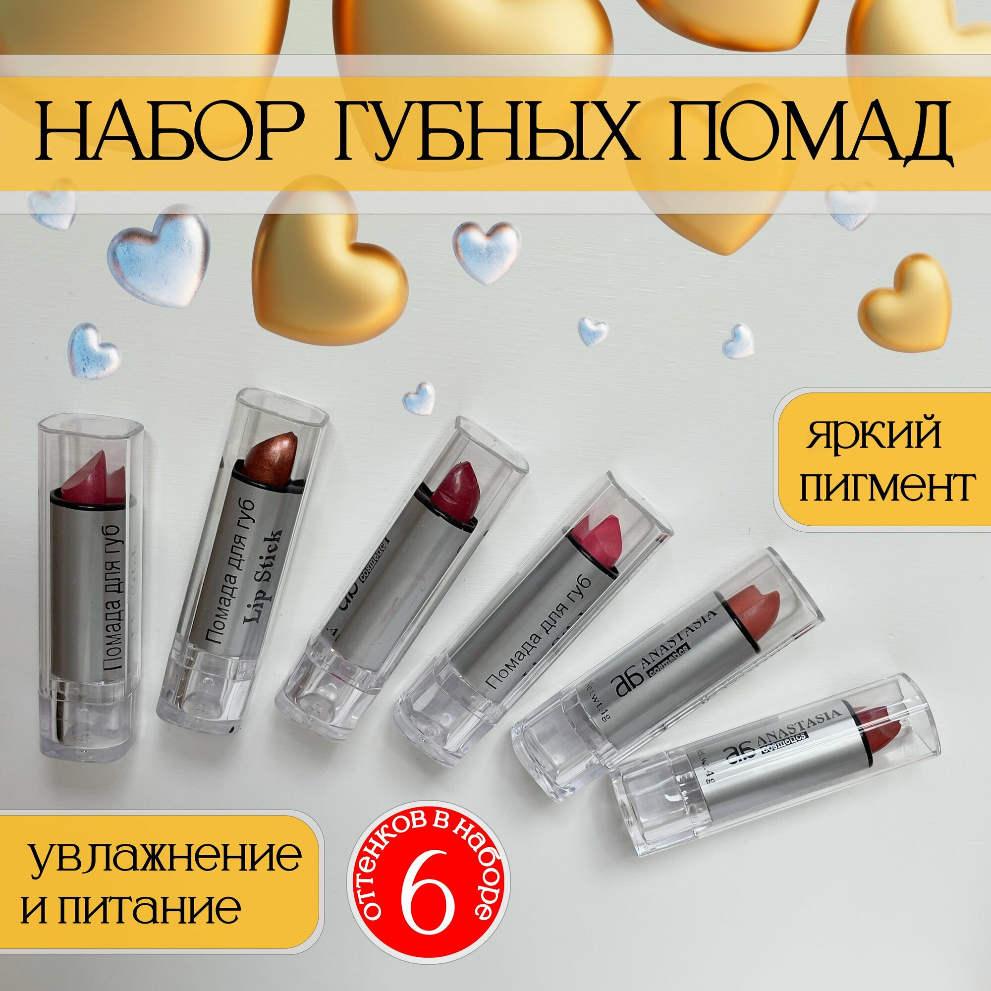 Набор губных помад Anastasia 6 штук (сет-8)