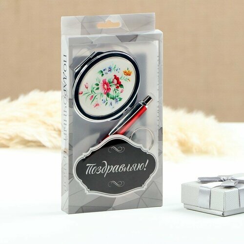 Набор подарочный 3в1 ручка зеркало брелок 535₽