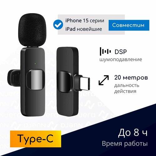 Микрофон беспроводной петличный Type-C JBH K8, черный