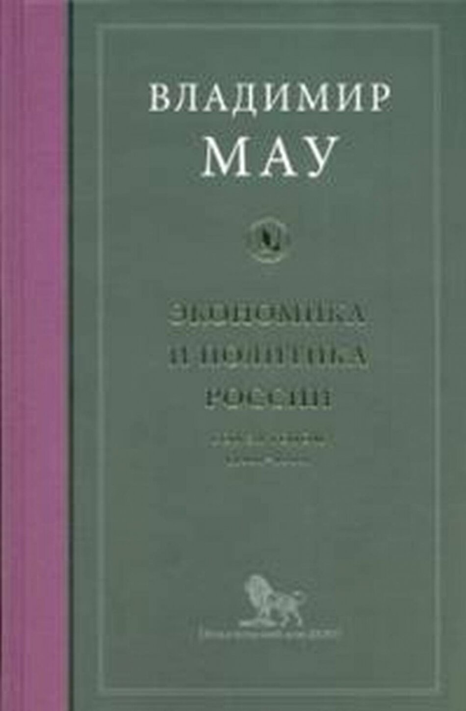 Экономика и политика России: год за годом (1991-1999)