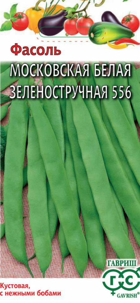 Семена Фасоль Московская белая зеленостручная 556 50г Гавриш Овощная коллекция 10 пакетиков