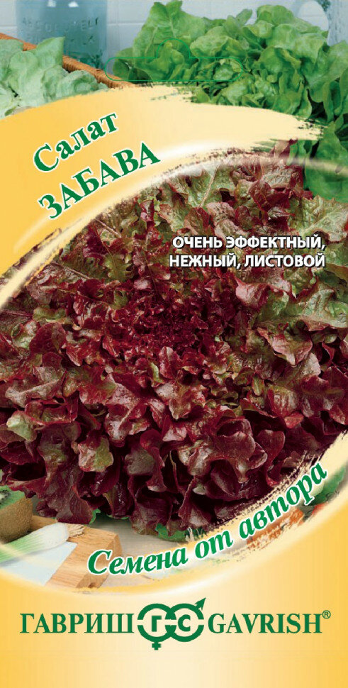 Семена Салат листовой Забава 05г Гавриш Семена от автора 10 пакетиков