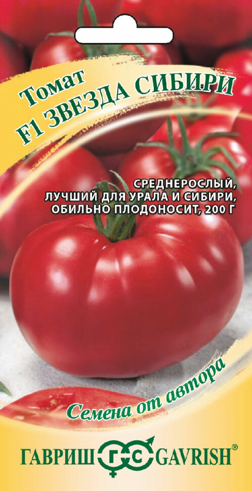 Семена Томат Звезда Сибири F1 12шт Гавриш Семена от автора 10 пакетиков