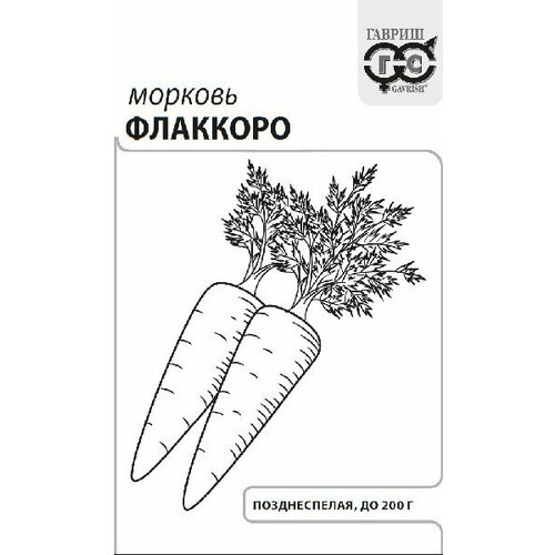 Семена Морковь Флаккоро, 2,0г, Гавриш, Белые пакеты, 20 пакетиков