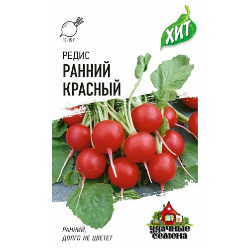 Семена Редис Ранний красный, 2,0г, Удачные семена, серия ХИТ, 20 пакетиков семена гавриш удачные семена хит редис ранний красный 2г