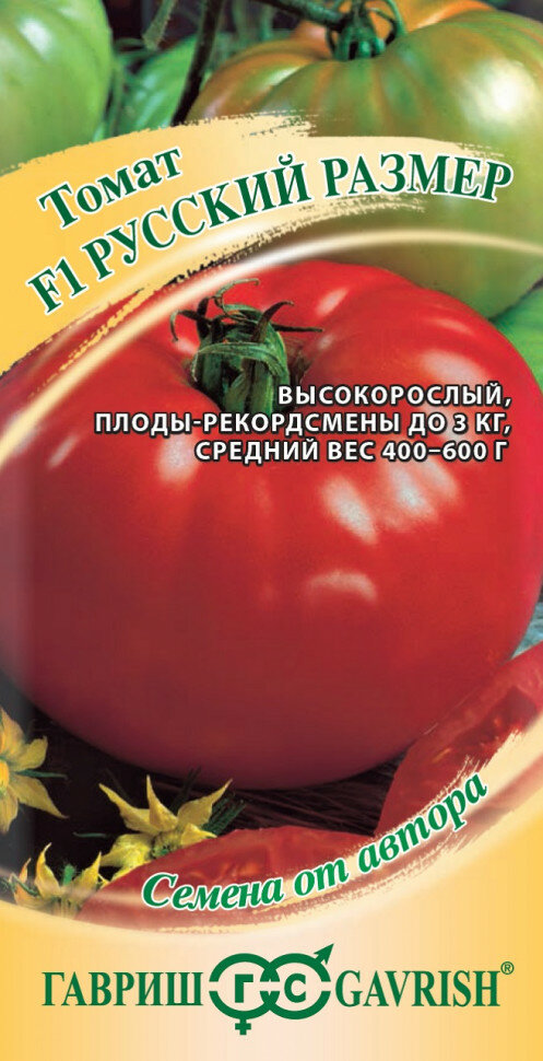Семена Томат Русский размер F1 12шт Гавриш Семена от автора 10 пакетиков