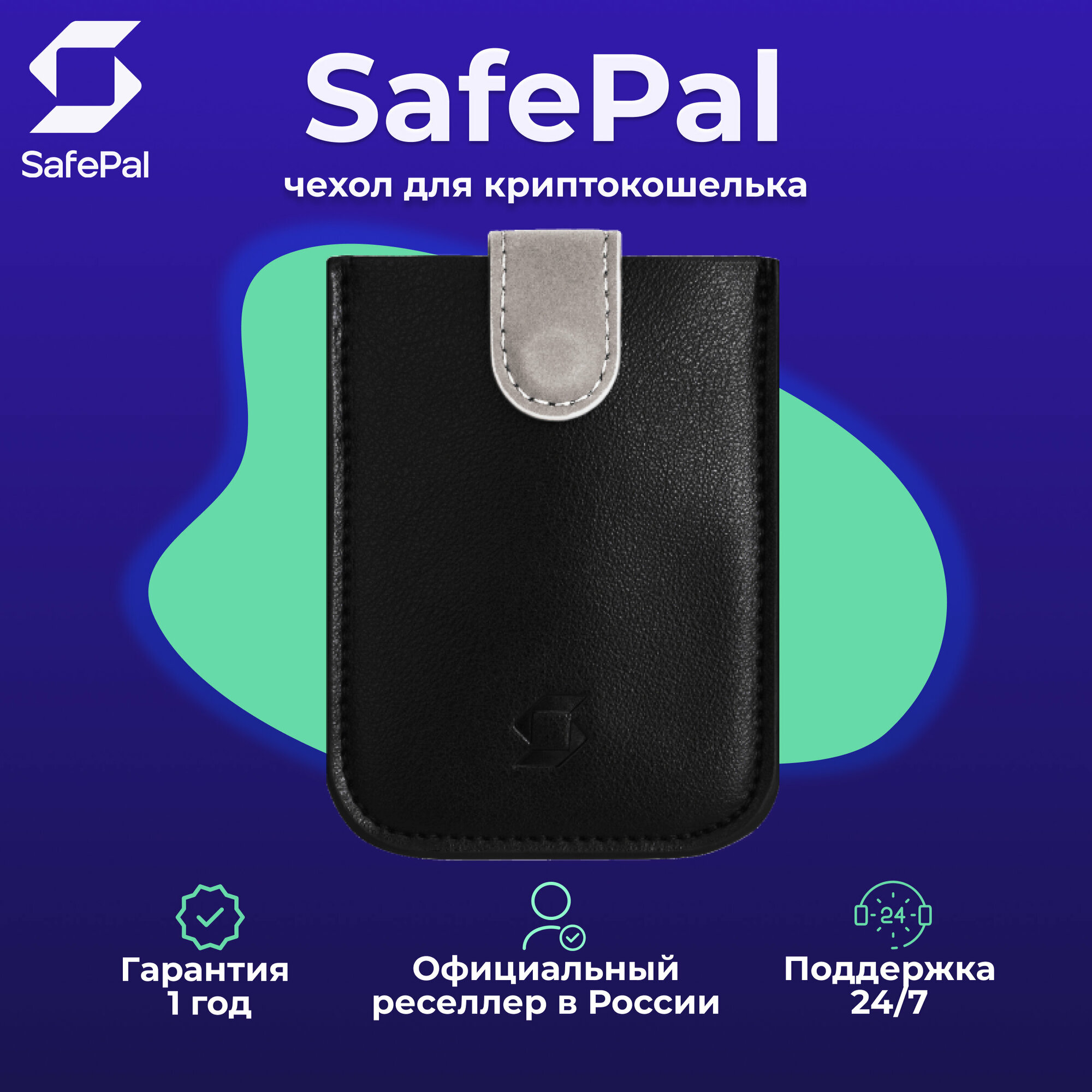 Чехол для крипто кошелька SafePal S1