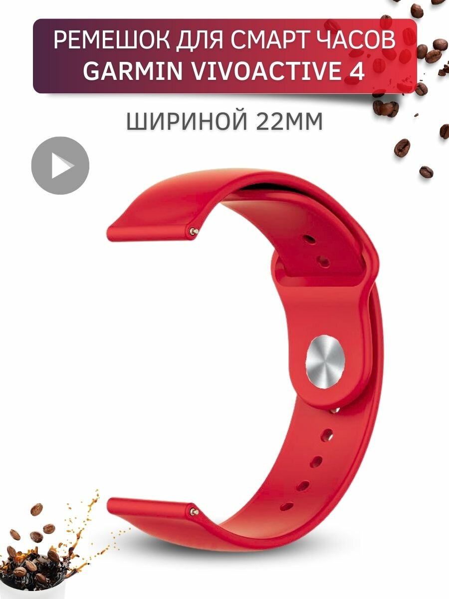 Ремешок для часов Garmin, силиконовый застежка pin-and-tuck, шириной 22 мм, алый красный