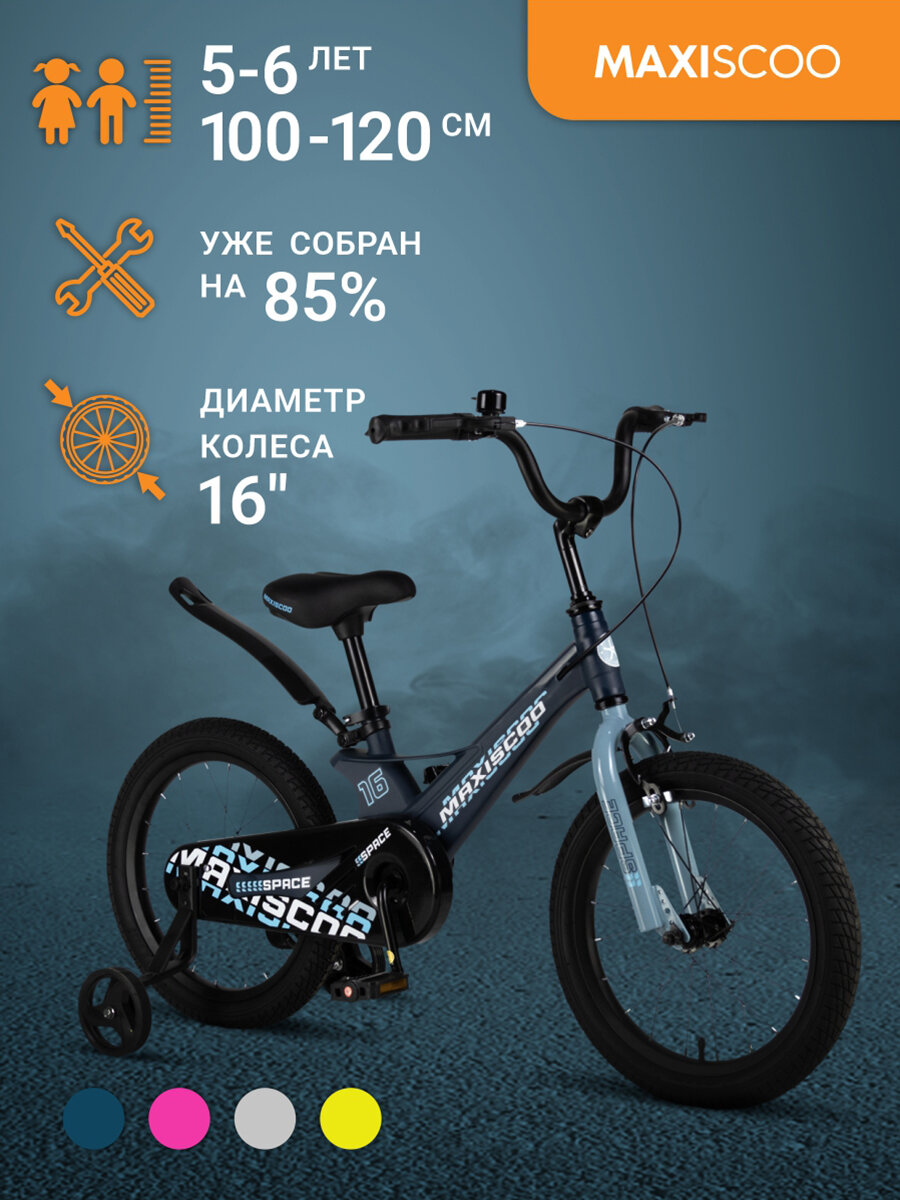 фото Велосипед Maxiscoo SPACE Стандарт 16" (2024) MSC-S1632