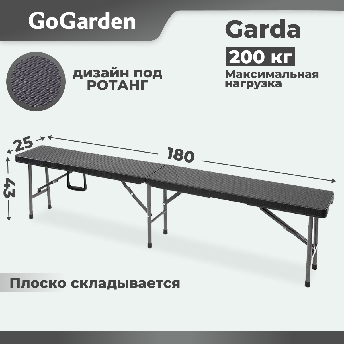 Складная скамейка GoGarden GARDA