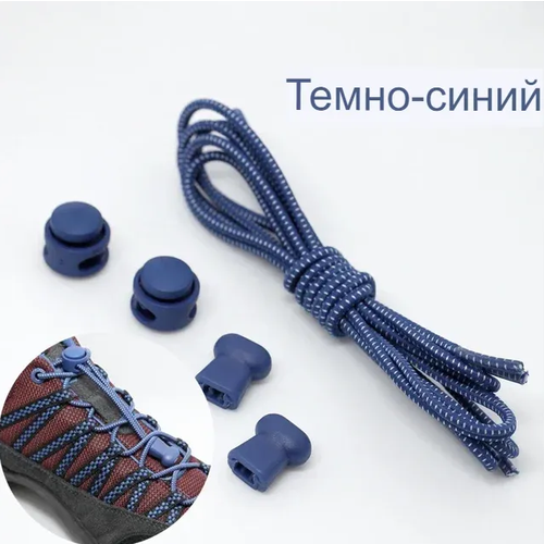 Шнурки для обуви / эластичные шнурки WVK с фиксатором / синие шнурки