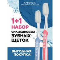 Набор, силиконовая зубная щетка Faberlic Аксессуары для гигиены полости рта, личная гигиена, мягкая для чувствительных зубов и десен, 2 шт.