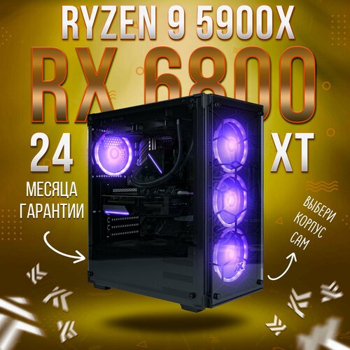 Amd Ryzen 9 5900x, RX 6800 XT 16GB, DDR4 32GB, SSD 512GB, SSD 1000GB