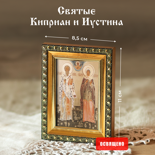 Икона освященная Святые Киприан и Иустина в раме 8х11 Духовный Наставник святые мученики киприан и устинья печатная икона