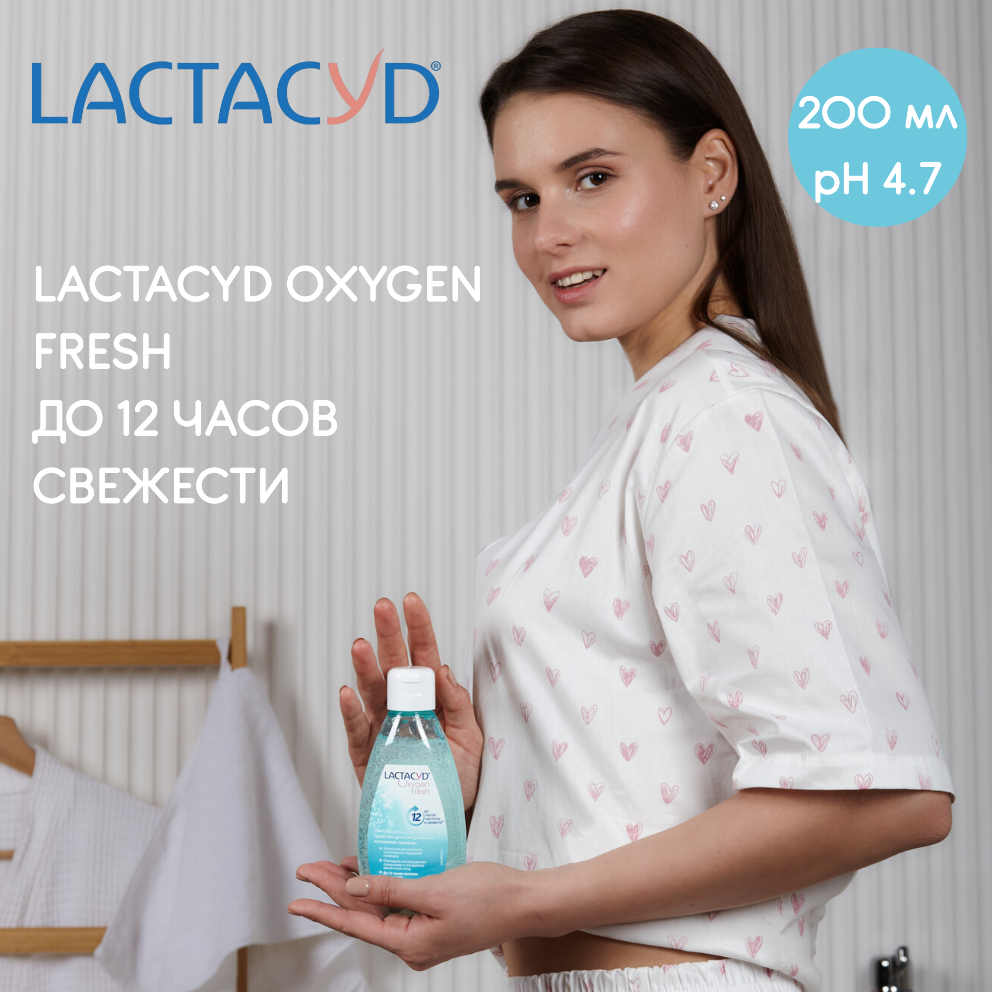 Гель Лактацид Кислородная Свежесть (Lactacyd Oxygen Fresh), 200 мл