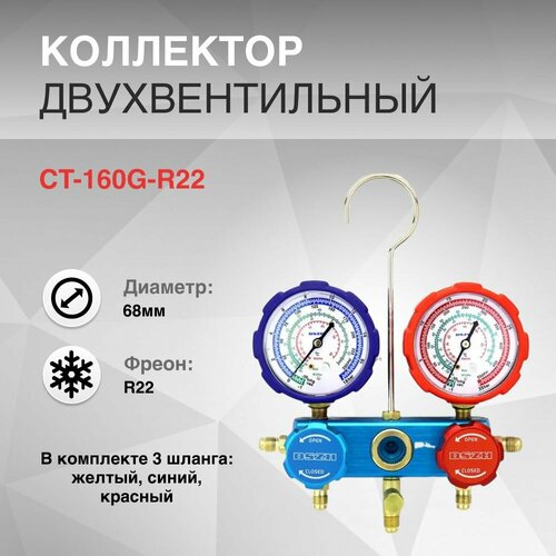 Коллектор двухвентельный R22 1.5м стекло CT-160G-R22 манометрический коллектор двухвентильный value vmg 2 r22 b со шлангами