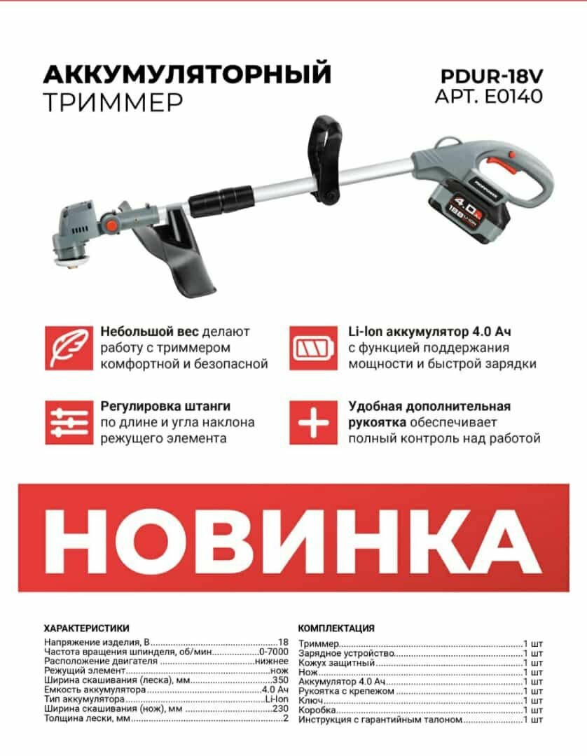 Аккумуляторный триммер PDUR-18V Profipower - фотография № 1