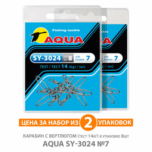 карабин с вертлюгом для рыбалки aqua sy 3024 06 14kg 2уп по 8шт Карабин с вертлюгом для рыбалки AQUA SY-3024 №07 14kg 2уп по 8шт