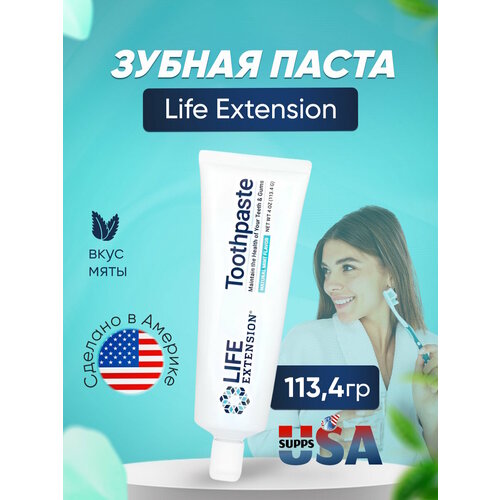 Life Extension, зубная паста, натуральный вкус мяты, 113,4 г