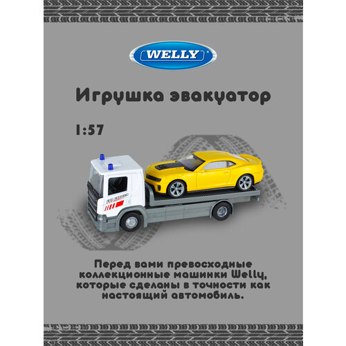 Игрушка эвакуатор с желтой машинкой масштаб 1:57 набор welly 1 64 грузовик scania v8 r730 с тремя легковыми машинками