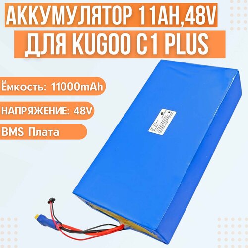 Аккумулятор для электросамоката Kugoo C1 Plus, 11000mAh, 48V аккумулятор 48v 13а ч hl1 2 25a bms