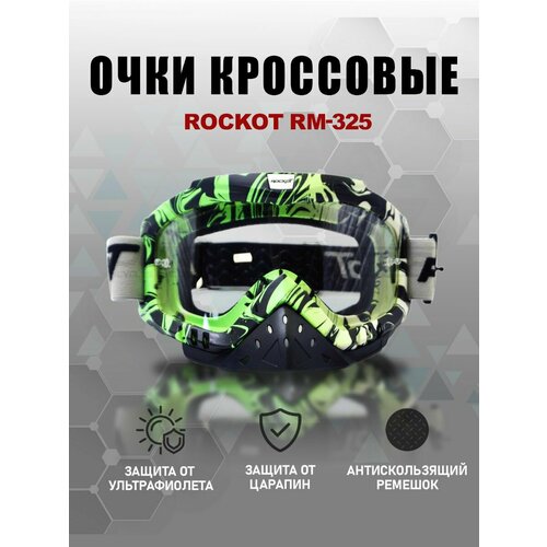 Очки кроссовые ROCKOT RM-325 (зеленый-черный-белый/прозрачная, Anti-Scratch)