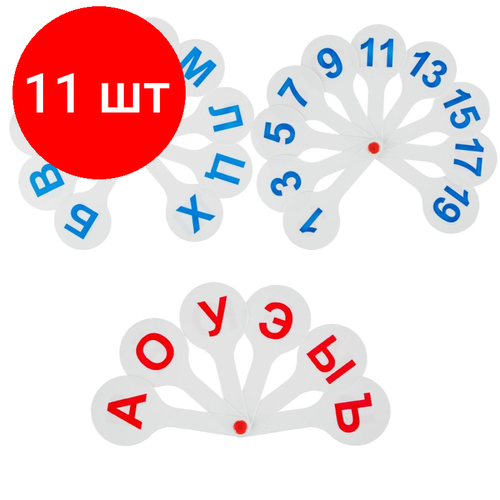 Комплект 11 наб, Веер-касса набор (3 веера) гласные-согласные буквы и цифры, ВК12 комплект 12 наб веер касса набор 3 веера гласные согласные буквы и цифры вк12