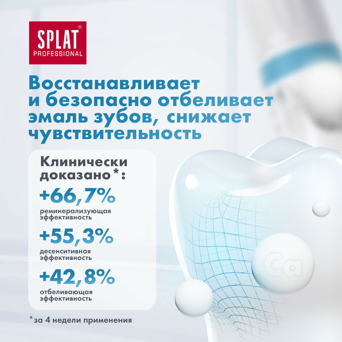 Зубная паста Splat Professional "Биокальций", 100мл - фото №10