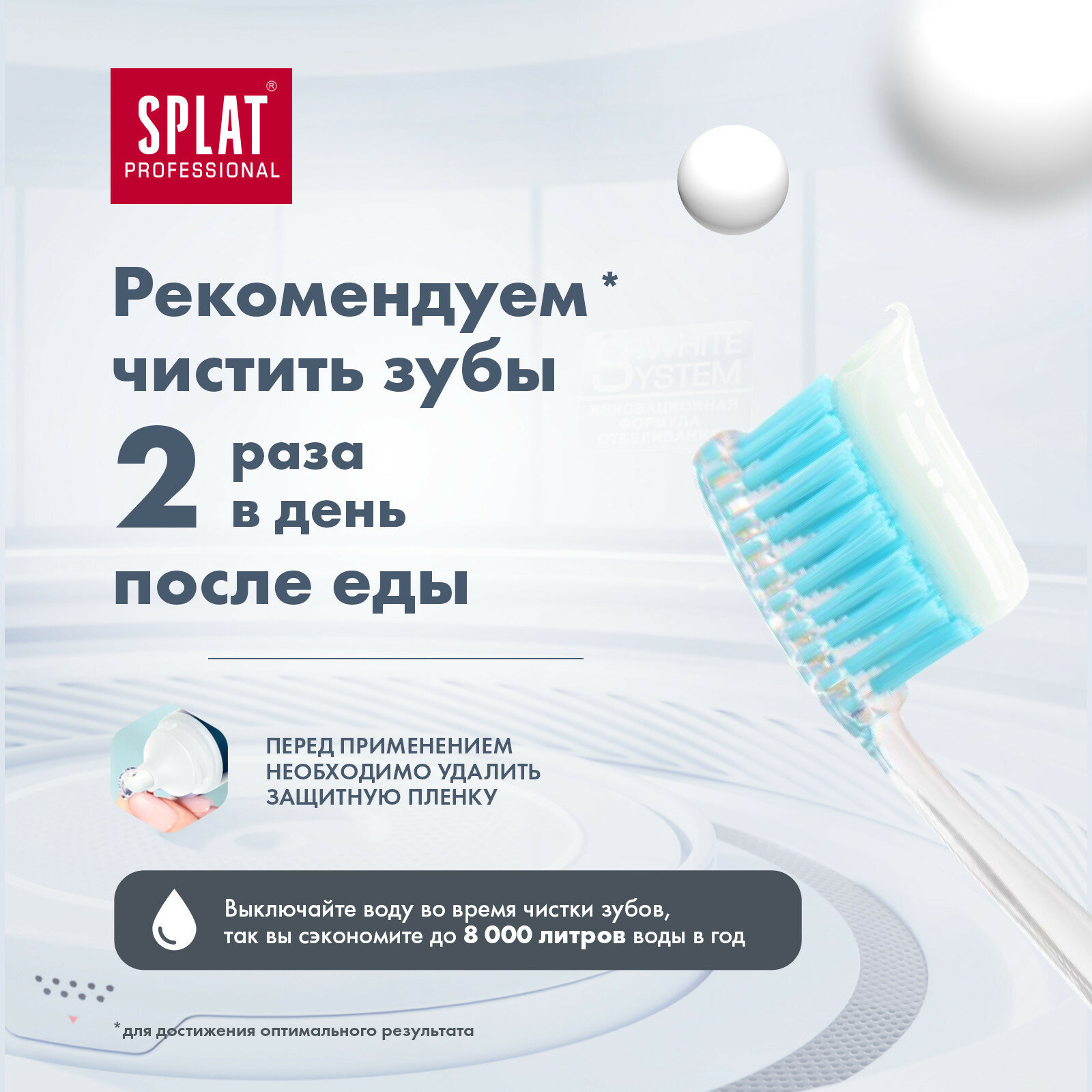 Зубная паста серии Professional «SPLAT (сплат) Healthy gums / Здоровые десны», 100 мл/ Зубная паста серии Professional «SPLAT (сплат) WHITE PLUS/отбеливание плюс». 100 мл. (2 шт)