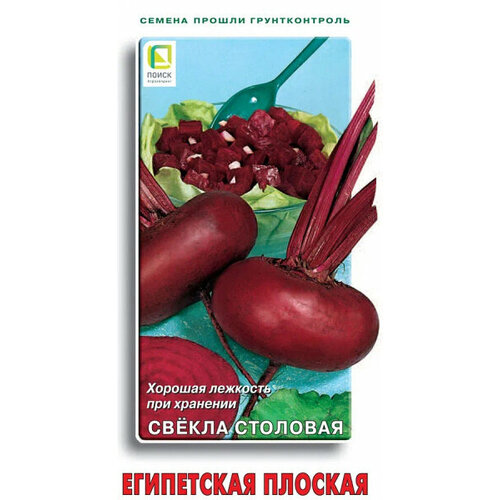 свекла египетская плоская 160 семян 2 гр Свекла столовая Египетская плоская 470937