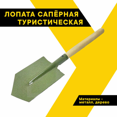 Лопата туристическая саперная для авто Топ Авто, дл. 48см, полотно 18*14,5см, металл, ТА-L54133