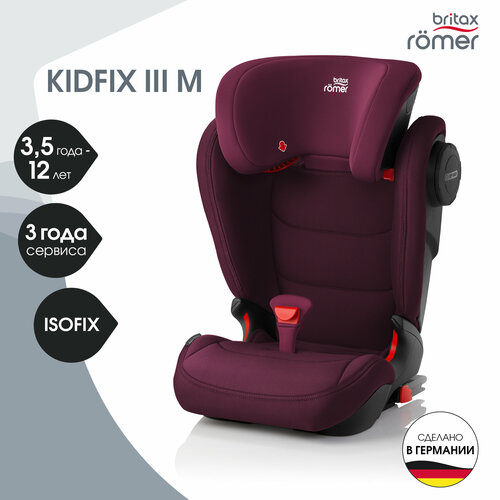 Автокресло детское Britax Roemer Kidfix III M Burgundy группы 2/3, для детей от 3,5 до 12 лет и весом 15 - 36 кг, с isofix, фиолетовый