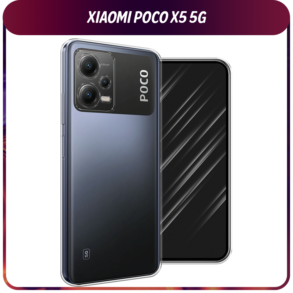 Силиконовый чехол на Xiaomi Poco X5 5G / Сяоми Поко X5 5G, прозрачный