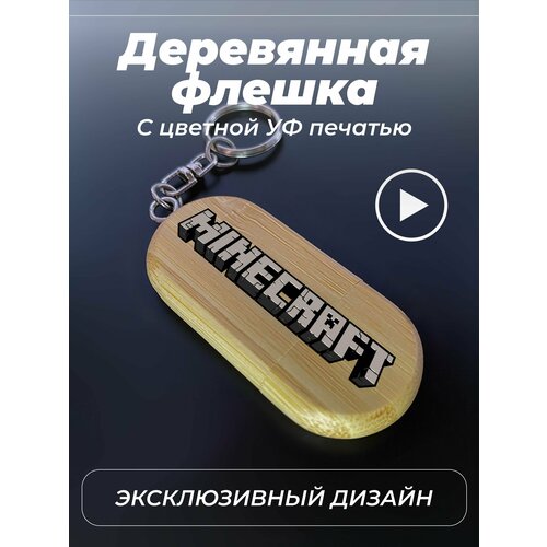 Флешка, usb флешка, накопитель внешний, 36гб, Майнкрафт