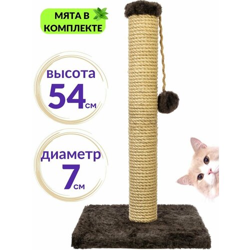 Когтеточка-столбик с игрушкой помпон 54х30х30 см