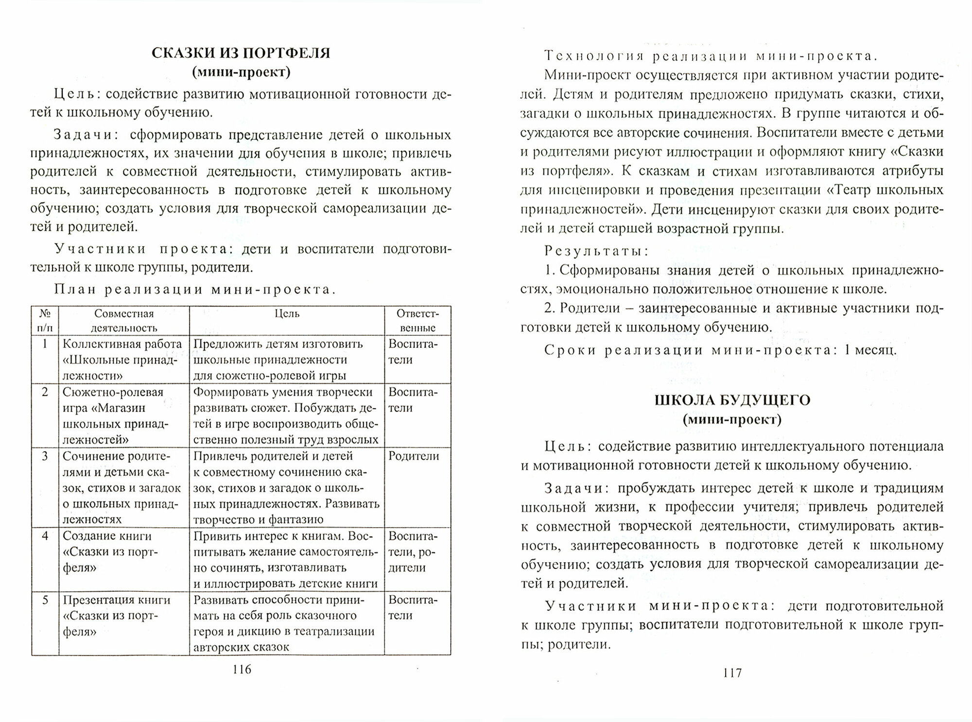 Поддержка и развитие детской одаренности. Проектная деятельность - фото №2