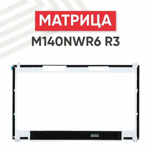Матрица (экран) M140NWR6 R3